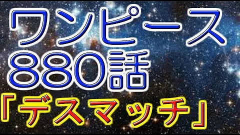 ワンピース ネタバレ0