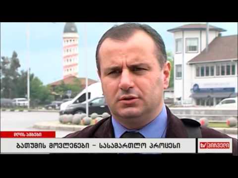 ბათუმის მოვლენები - სასამართლო პროცესი