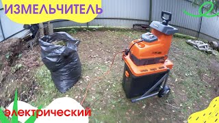 видео: Измельчитель садовый электрический. Пользуем на даче. картинка: Измельчитель садовый электрический. Пользуем на даче.
