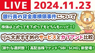 両学長 リベラルアーツ大学の配信のサムネイル画像