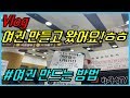 여권 만들고 왔어요! 여권 만드는 방법![V-log]