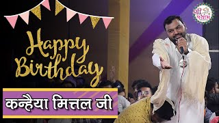Happy Birthday Kanhiya Mittal Ji | Kanhiya Mittal Live Today | Kanhiya Mittal Bhajan | Khatu Shyam