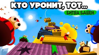 КТО УРОНИТ, ТОТ...  БИТВА СТРОИТЕЛЕЙ на Nintendo Switch ♦ Tower of Babel No Mercy