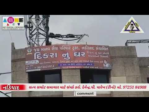 જય માનવ સેવા પરિવાર ટ્રસ્ટ નડિયાદ સંચાલિત દીકરા નુ ઘર ની શુભેચ્છા મુલાકાત લેતા કીન્ટુભાઈ દેસાઈ