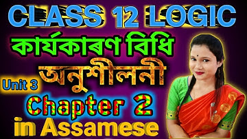 Class 12 Logic & Philosophy Unit 2 Chapter 2 Exercise Answers In Assamese....