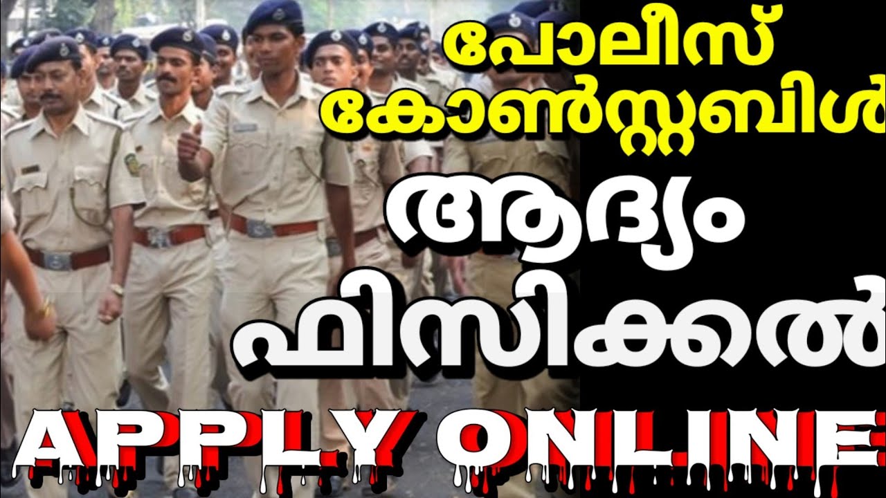 police-constable-recruitment-2022-vacancy-full