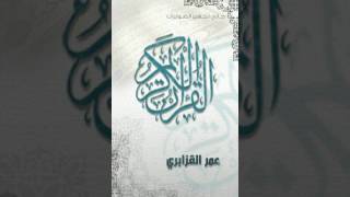 Surat Ghafir Omar Al Qazabri Warsh سورة غافر عمر القزابري ورش عن نافع