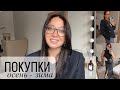 ПОКУПКИ одежды и обуви / осень-зима / Charmstore, MAAG