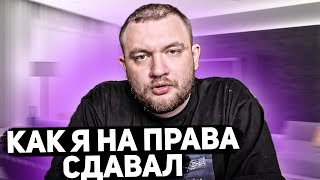 картинка: Как Кузьма На Права Сдавал