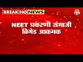 NEET प्रकरणी संभाजी ब्रिगेड आक्रमक, बॅनरवर शेण फेकत रोष व्यक्त | NEET Paper Leak Case