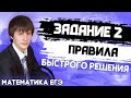 ЕГЭ Математика 2022 | Профильный уровень | Важные правила для решения заданий три и четыре