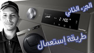 خصائص و مميزات مخفية في غسالة الملابس سامسونج SAMSUNG Addwash WD80T654DBN/MF