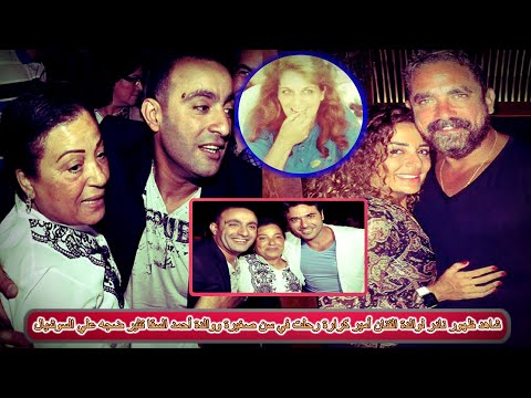 شاهد ظهور نادر لوالدة الفنان أمير كرارة رحلت في سن صغيرة ووالدة أحمد السقا تثير ضجه علي السوشيال - شاهد ظهور نادر لوالدة الفنان أمير كرارة رحلت في سن صغيرة ووالدة أحمد السقا تثير ضجه علي السوشيال