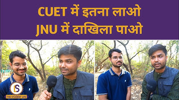 12th Board में 66% फिर भी JNU मिला, CUET में कितने नंबर पर JNU मिलेगा और BHU... | Himanshu Mishra