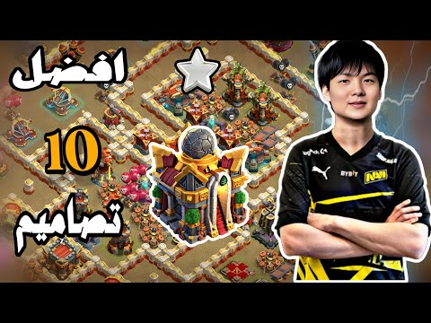 تصاميم جديدة تاون 16 ضد المسح كلاش اوف كلانس   