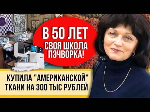 ХОРОШАЯ ЖЕНА! Без РУКОДЕЛИЯ никак - из лоскутков шью сложные одеяла! Покажу свои идеи!