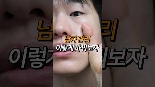 겨울 피부관리, 이렇게만 바꿔보자!