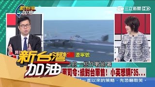 20170428【新台灣加油完整版】郭董會川普!鴻海帝國進擊美國製造征服天下｜廖筱君主持｜三立新聞台