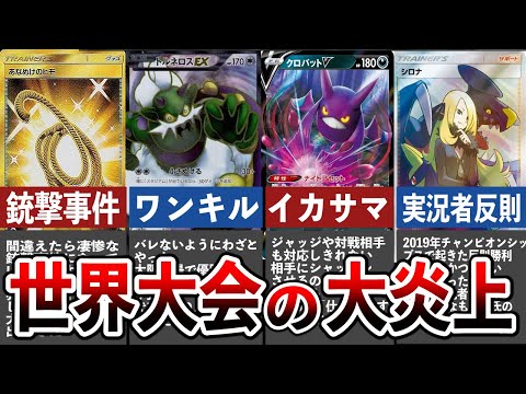 ポケカ ポケモンカードの世界大会で起きた伝説の大炎上した出来事5選 ゆっくり Youtube