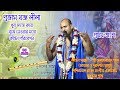 Capture de la vidéo Pravas Jagya - Deb Narayan Pal New Kirtan -Part-1  @Dj Alak (9734067075/ 8016916137)