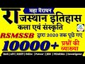 RAJASTHAN HISTORY ART & CULTURE RSMSSB Old Question 10000+ | राजस्थान इतिहास | Santosh Bishnoi Sir