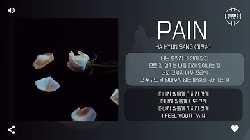 Ha Hyun Sang (하현상) - Pain [가사]