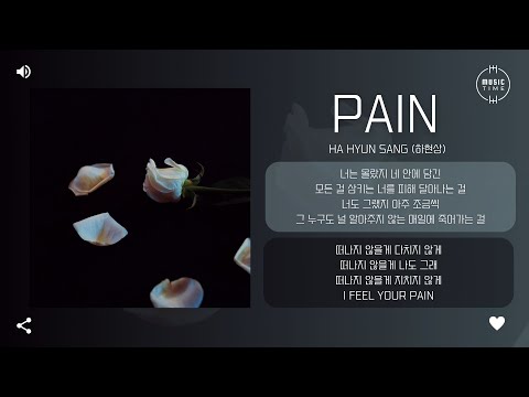 Ha Hyun Sang 하현상 Pain 가사