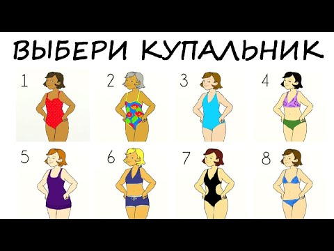 Вопрос: Как чувствовать себя уверенно в купальнике?