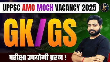 UPPSC AMO/ MOCH Notification 2025 Out | UPPSC AMO/MOCH GK/GS Class 2026