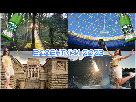 ЕССЕНТУКИ/ ОБЗОР КУРОРТА 2023