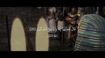 ﴿قالَ أَلَم نُرَبِّكَ فينا وَليدًا﴾ تلاوة خاشعة سورة الشعراء القارئ ياسر الدوسري