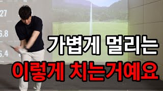 몇년을 헤매다 결국 이방법으로 비거리 방항 다 잡았어요 !터득하면 골프공 지구 한바퀴 돌고와요