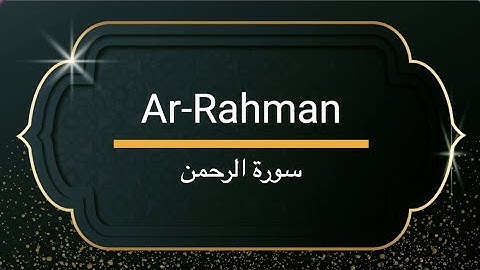 Surah Ar-Rahman - Sheikh Khalifa Altunaiji  |  سورة الرحمن - الشيخ خليفة الطنيجي
