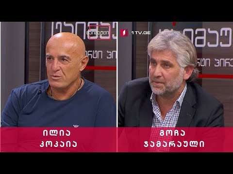 გოჩა ჯამარაული და ილია კოკაია ქართული ფეხბურთის შესახებ - საფეხბურთო #ტაიმაუტი