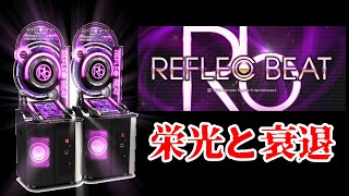 REFLEC BEATはなぜ更新停止してしまったのか【栄光と衰退】