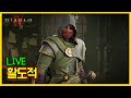 [디아블로4] 활도적 가즈아!  #활도적 #도적 #활 #디아블로4
