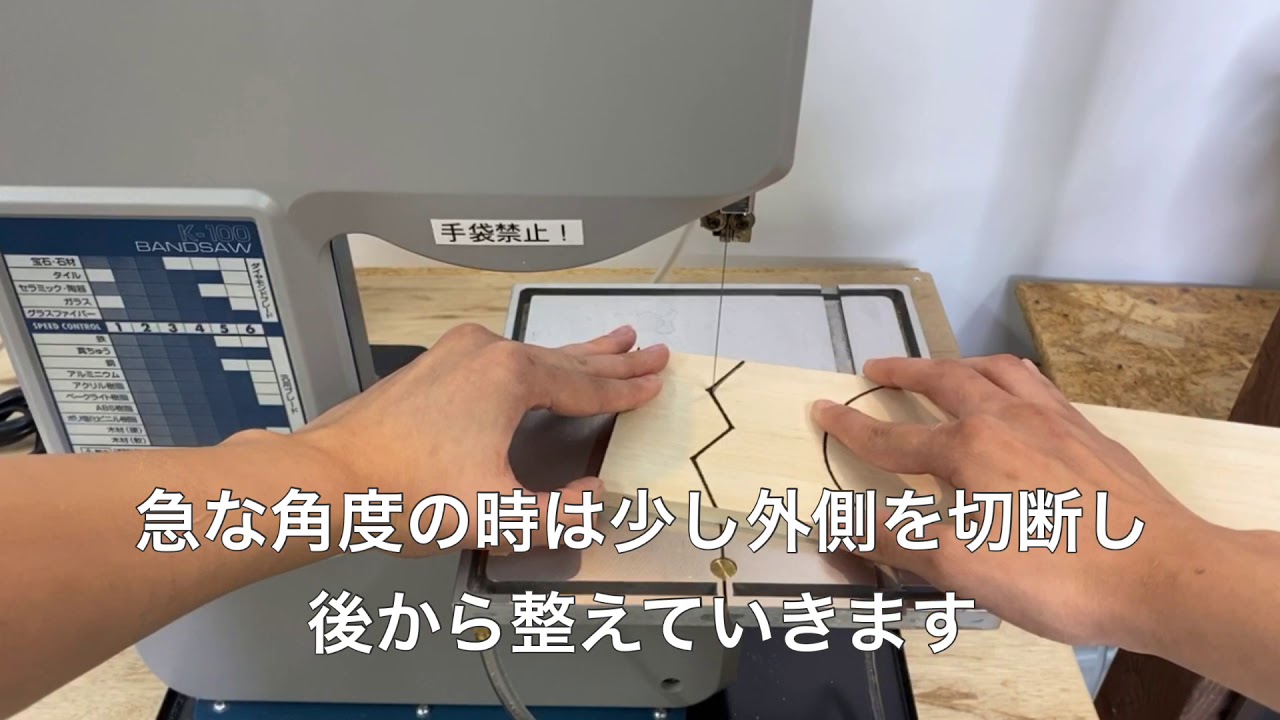 Fab946 - はじめての方へ] 卓上バンドソーの使い方 - YouTube