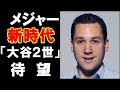 大谷翔平に対して“数字マニア”を興奮させる理由がヤバい！【エンゼルス】DHスタメン