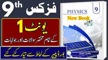 All Short Questions |Chapter 1 Base and Derived Quantities |9th Physics New Book ⁨@LastHopeStudy