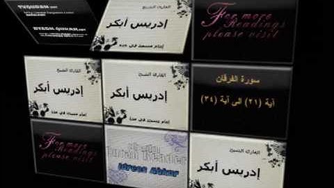 الشيخ ادريس ابكر - سورة الفرقان اية 21 - 34