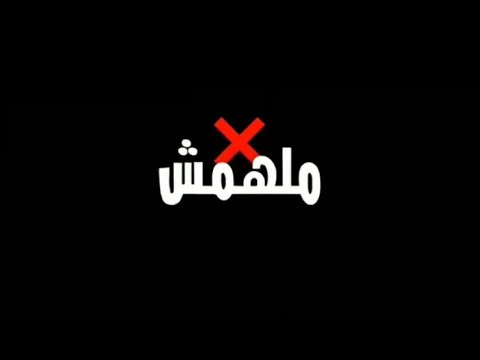 حالات واتس عصام صاصا قدرت فناس ملهمش أساس 2021