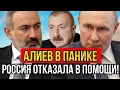 Москва перекрыла кислород Баку!Азербайджан в панике и энергетическом кризисе