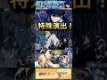 【モンスト】究極:勢羽夏生 特殊演出!「あ~体いて~疲れた」【サカモトデイズ】
