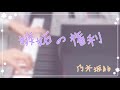 『嫉妬の権利』乃木坂46【piano   cover 再up】 の動画、YouTube動画。