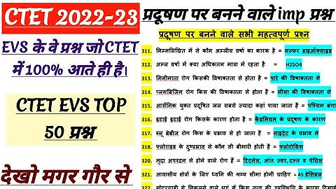 ctet evs top 50 question answer/ctet evs ncert notes/ctet evs class by kl study/evs ctet impquestion
