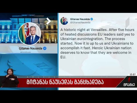 ლიეტუვას პრეზიდენტის განცხადება