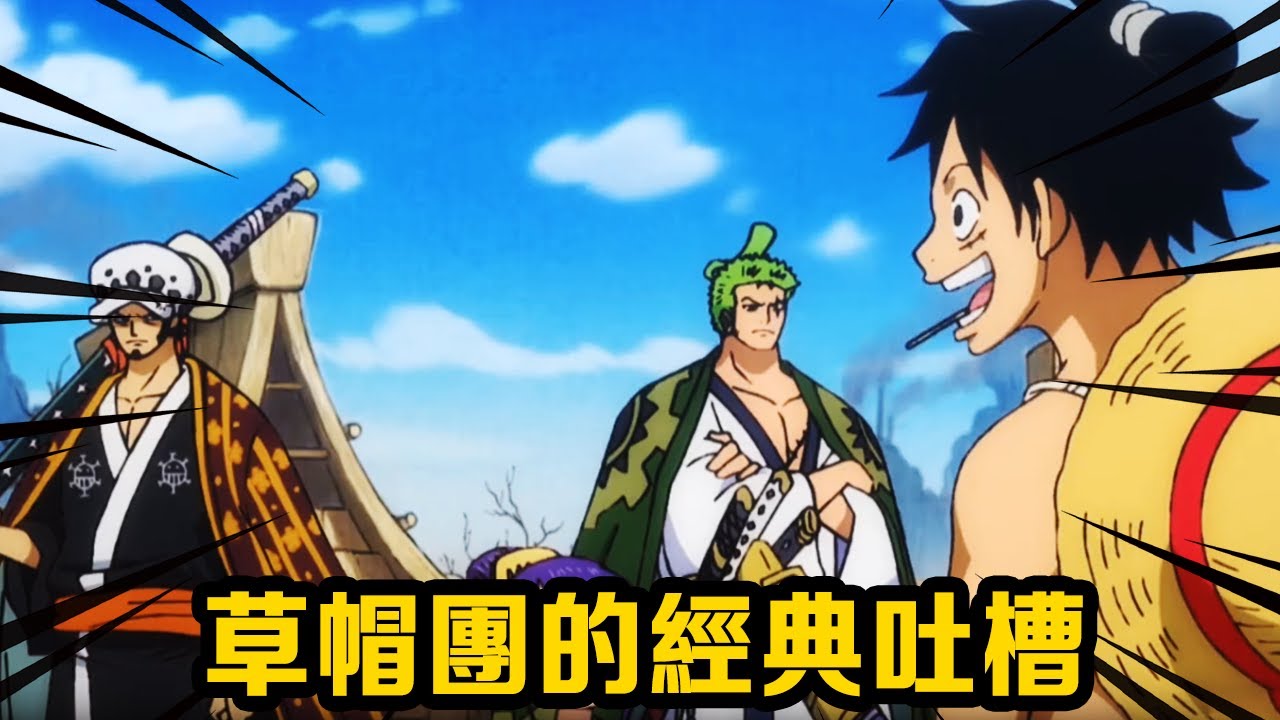 草帽團經典的自我吐槽，路飛吐槽自己莽夫吃得多，索隆從來不認自己是路痴#盤點#山治#路飛#海賊王#草帽#索隆
