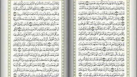 قراءة مميزة سورة النحل للقاريء عبدالسلام اليحي مع صفحات مصحف المدينة