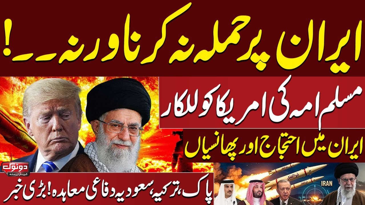 Iran vs US: Saudi Arabia, Qatar, Oman in Action | Iran Protest Live Update | Do Tok with Kiran Naz