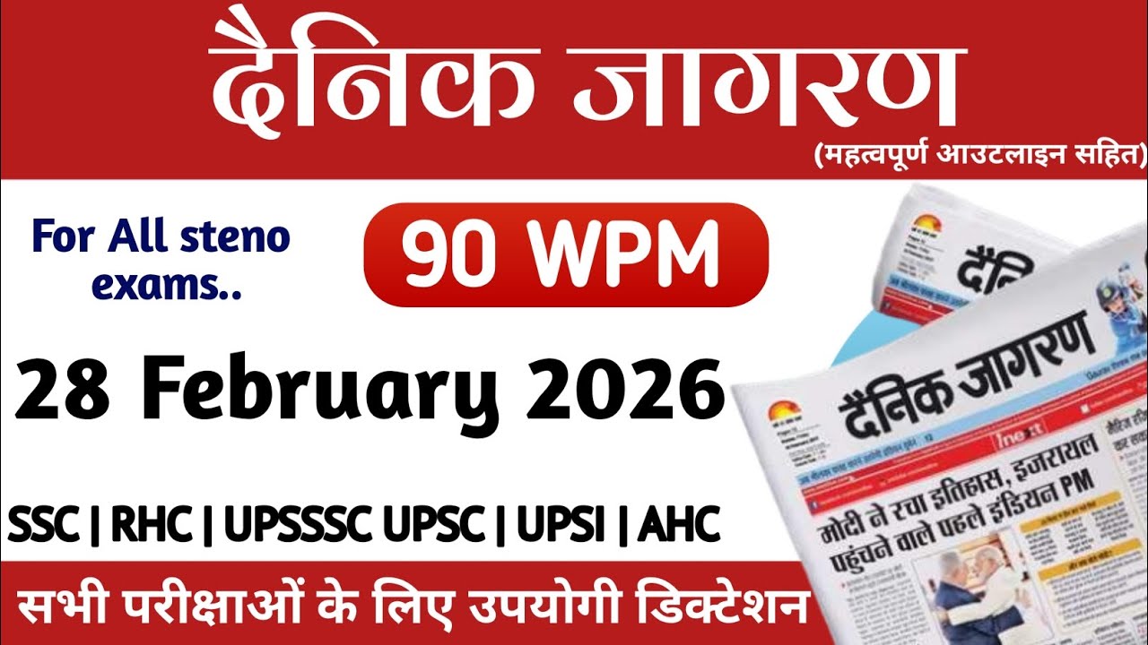 दैनिक जागरण Dictation 28 February 2026|  Daily Editorial Dictation | Shorthand| ssc | High court